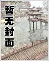 亂分春色到人家(亂輪系小說)